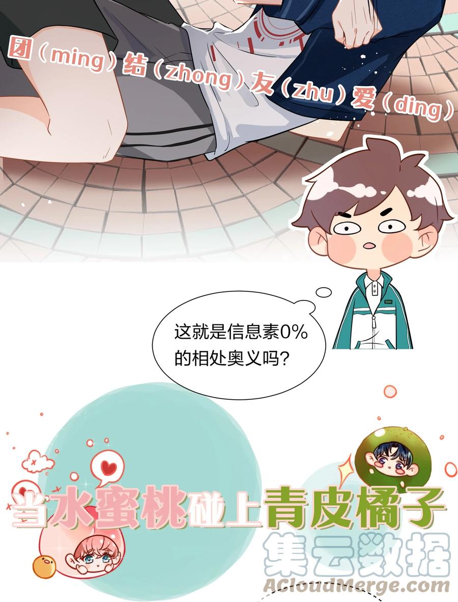 《信息素说我们不可能》序章 信息素匹配度0%的绝对纯洁？！ 第8页