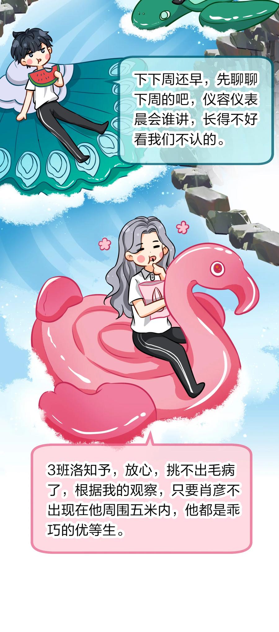《信息素说我们不可能》14 是0301肖彦啊 第33页