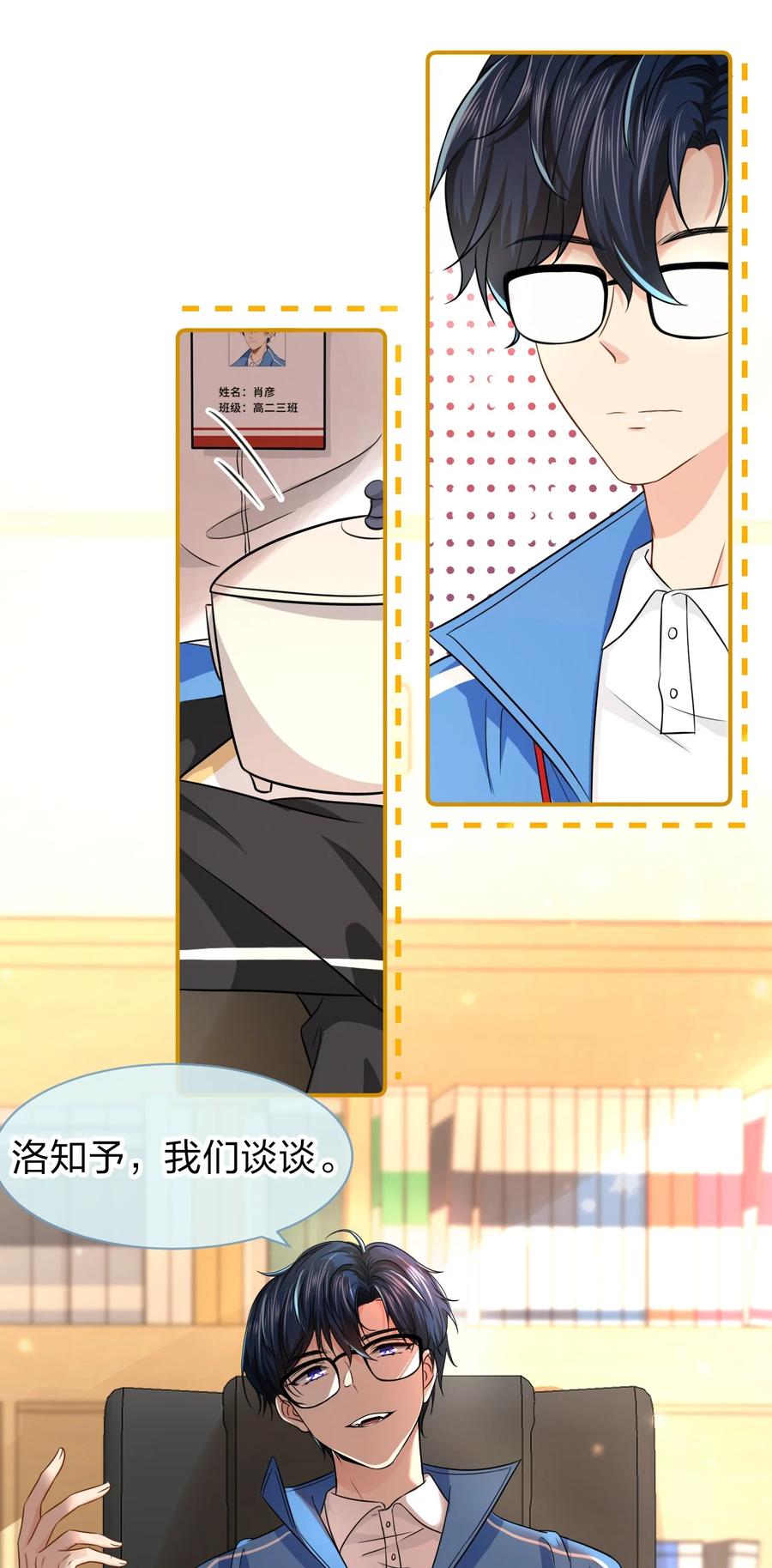 《信息素说我们不可能》14 是0301肖彦啊 第5页