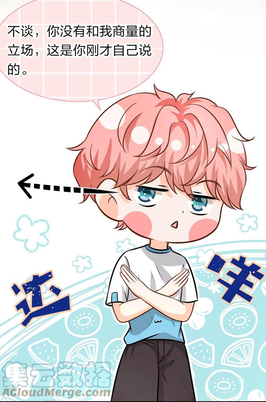 《信息素说我们不可能》14 是0301肖彦啊 第7页