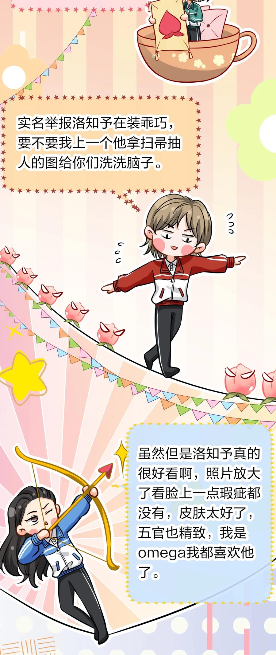 《信息素说我们不可能》14 是0301肖彦啊 第44页