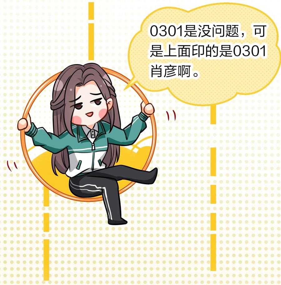 《信息素说我们不可能》14 是0301肖彦啊 第47页