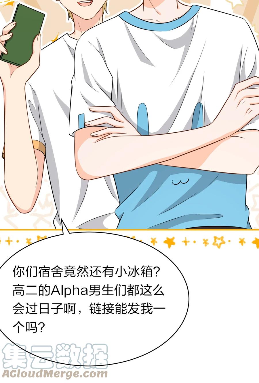 《信息素说我们不可能》14 是0301肖彦啊 第4页