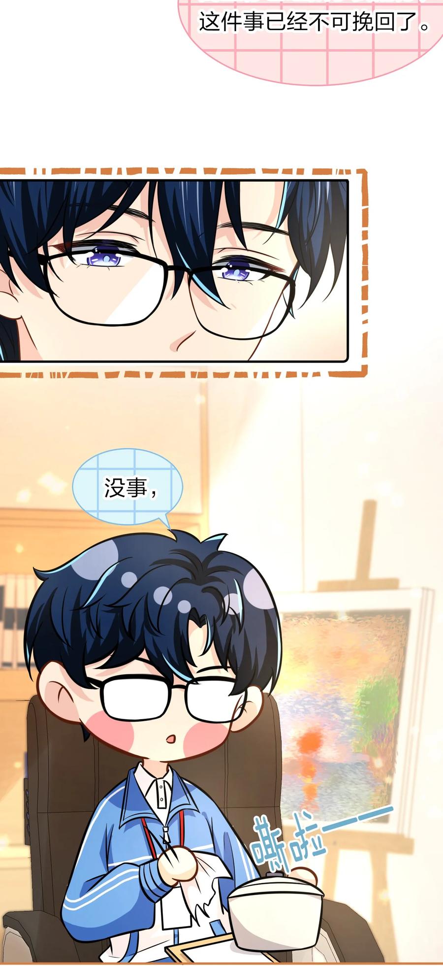 《信息素说我们不可能》14 是0301肖彦啊 第18页