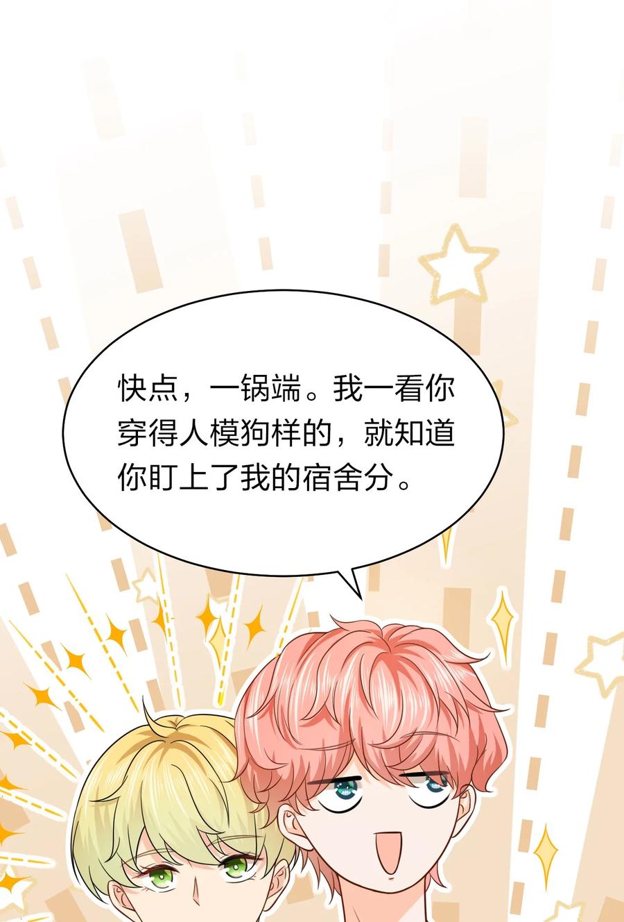 《信息素说我们不可能》14 是0301肖彦啊 第3页