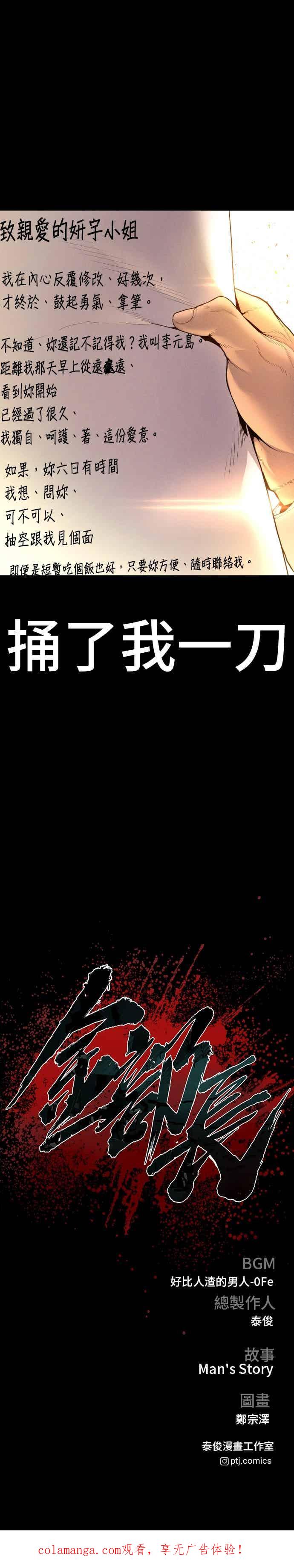 金部长 第201话 好比人渣的男人 第56页