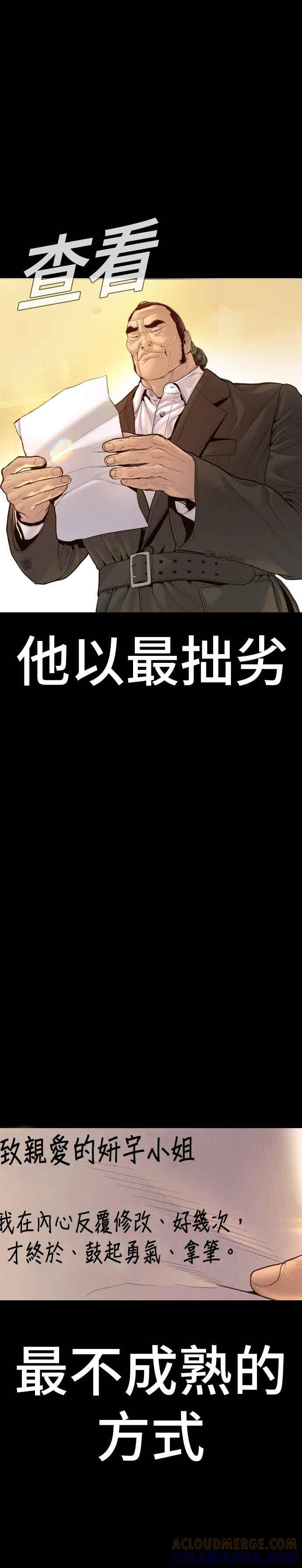 金部长 第201话 好比人渣的男人 第55页