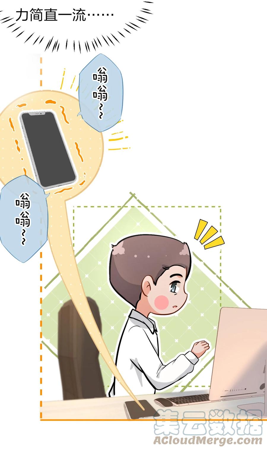 《信息素说我们不可能》15 要记得肖彦对你的好 第34页