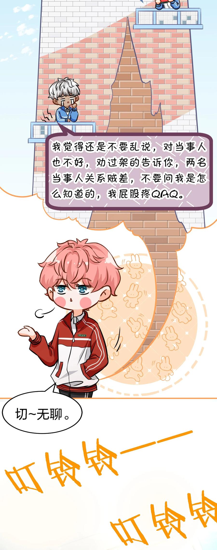 《信息素说我们不可能》15 要记得肖彦对你的好 第53页
