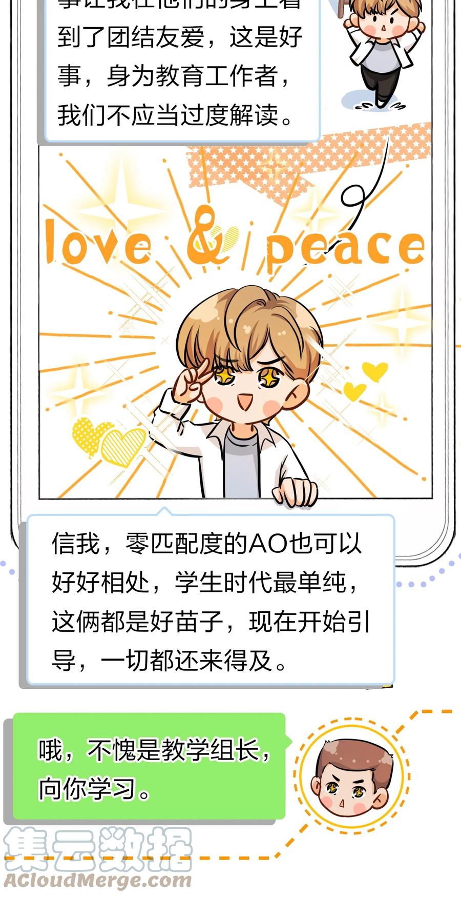 《信息素说我们不可能》15 要记得肖彦对你的好 第37页