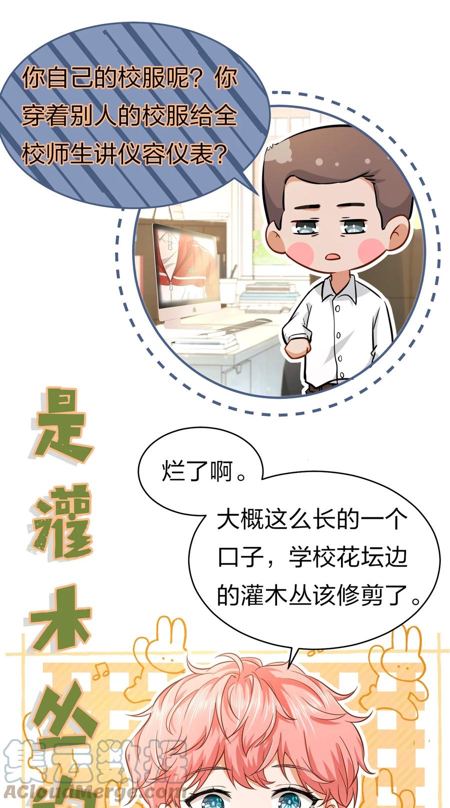 《信息素说我们不可能》15 要记得肖彦对你的好 第28页