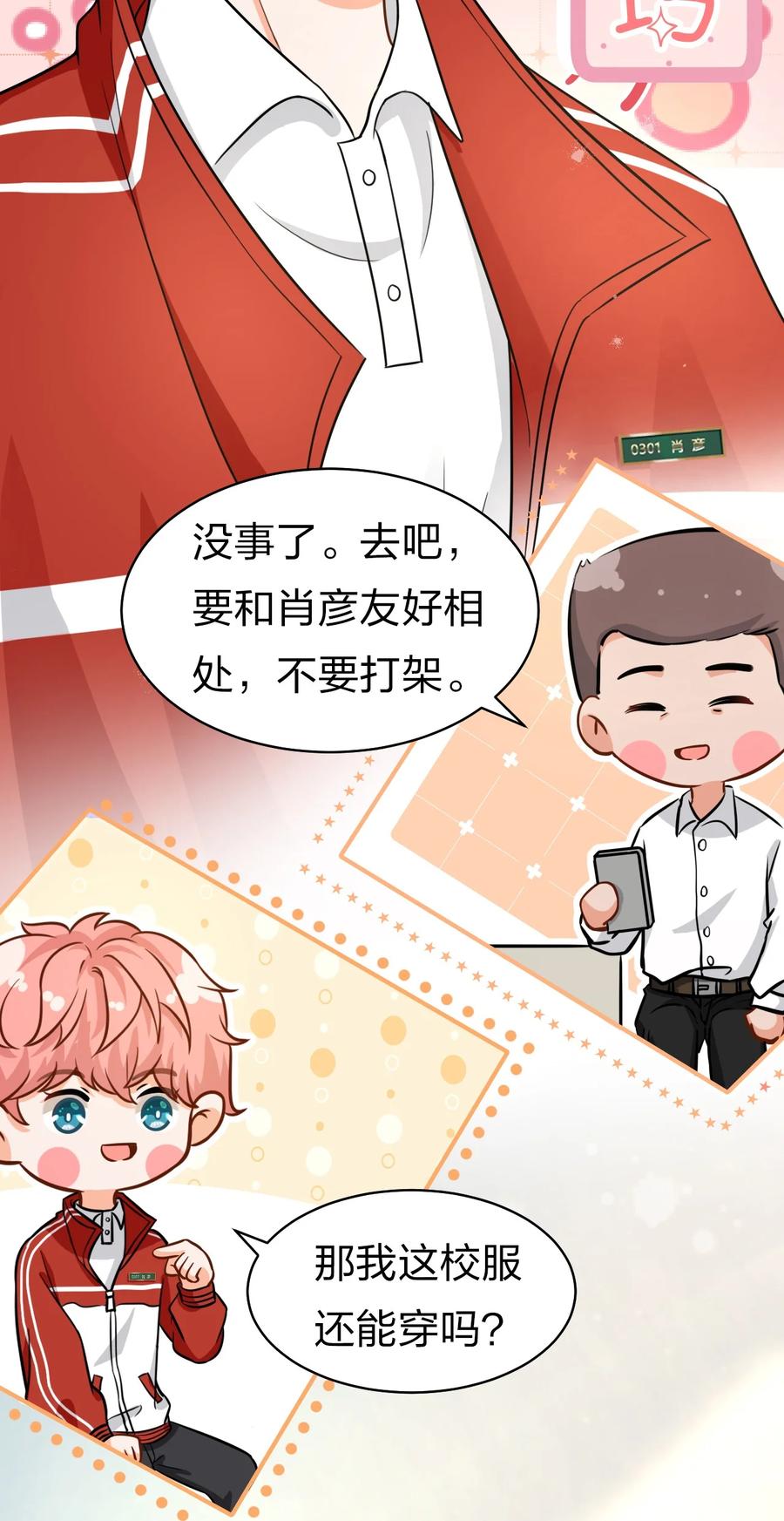 《信息素说我们不可能》15 要记得肖彦对你的好 第39页