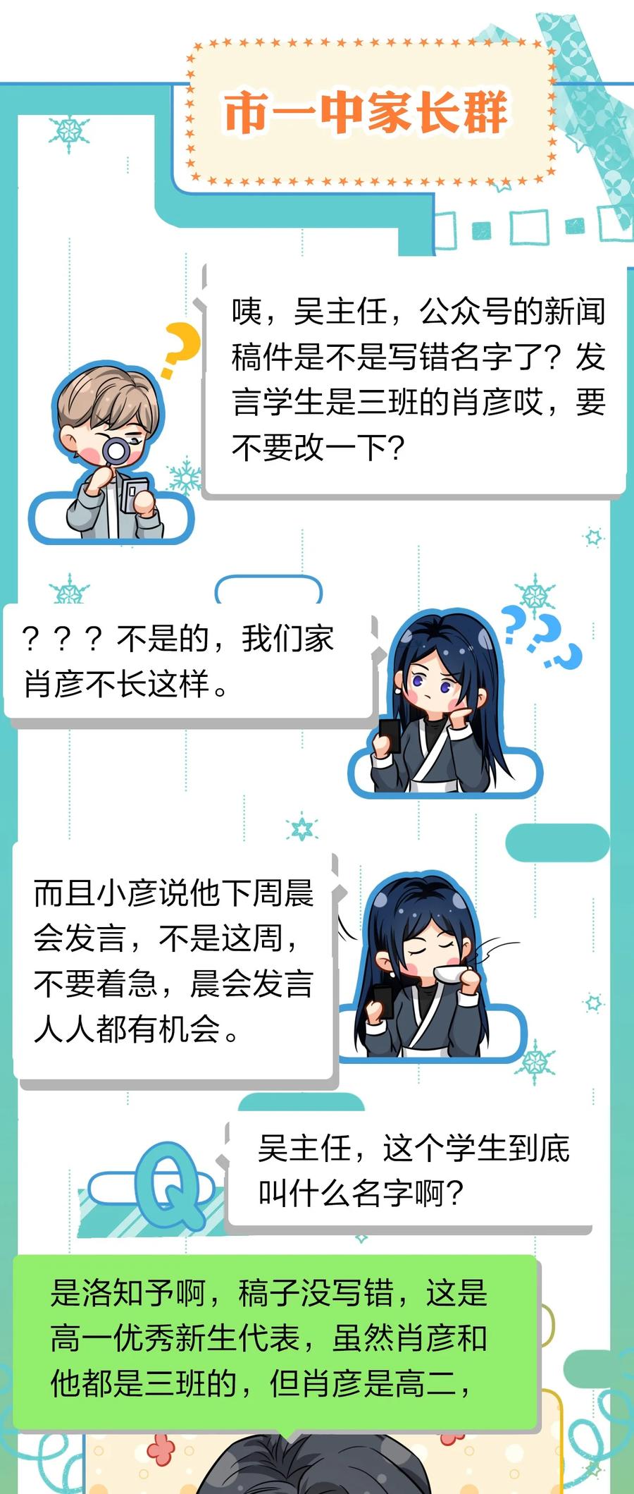 《信息素说我们不可能》15 要记得肖彦对你的好 第8页