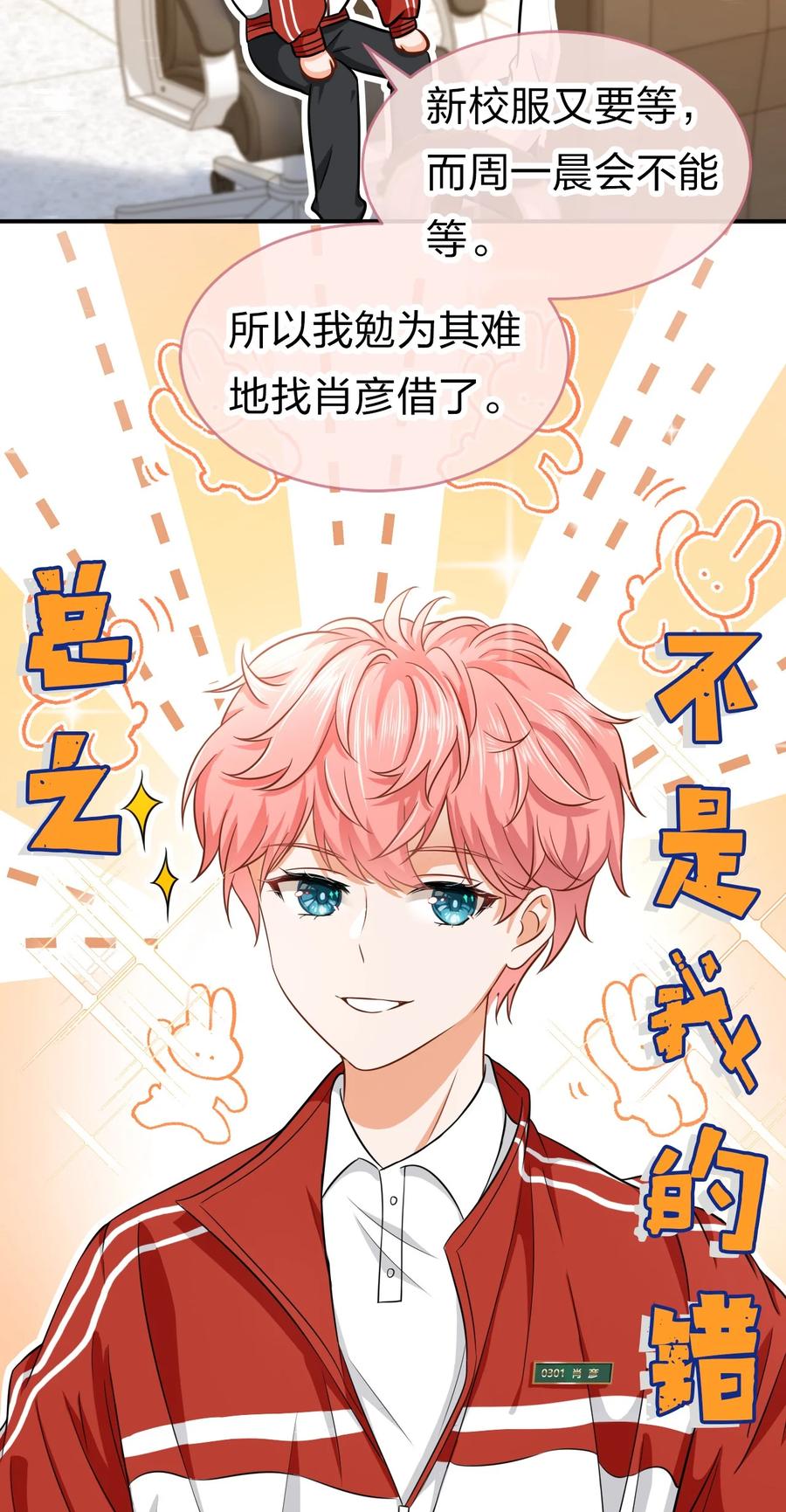 《信息素说我们不可能》15 要记得肖彦对你的好 第32页