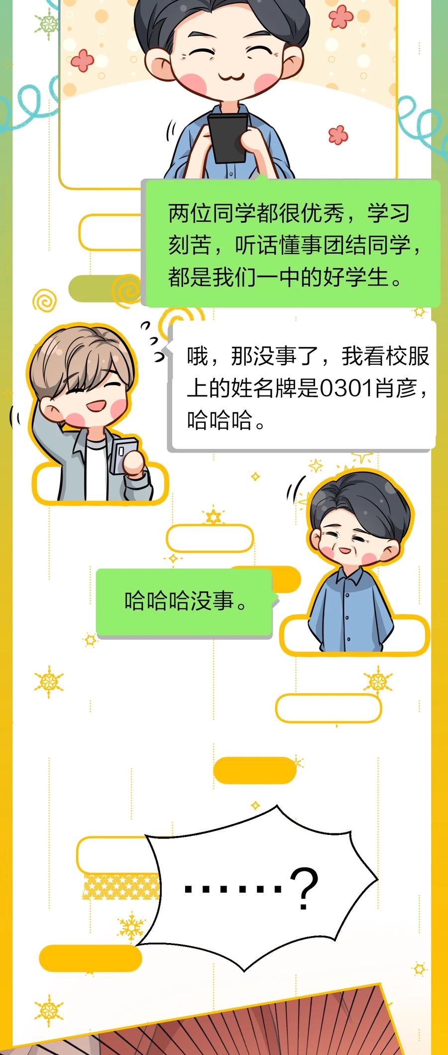 《信息素说我们不可能》15 要记得肖彦对你的好 第9页