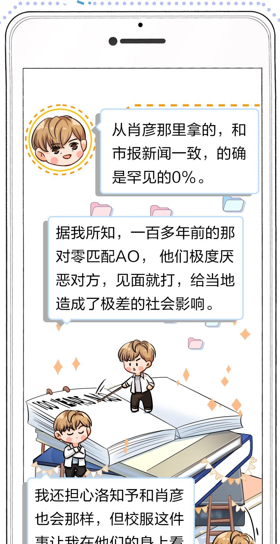 《信息素说我们不可能》15 要记得肖彦对你的好 第36页