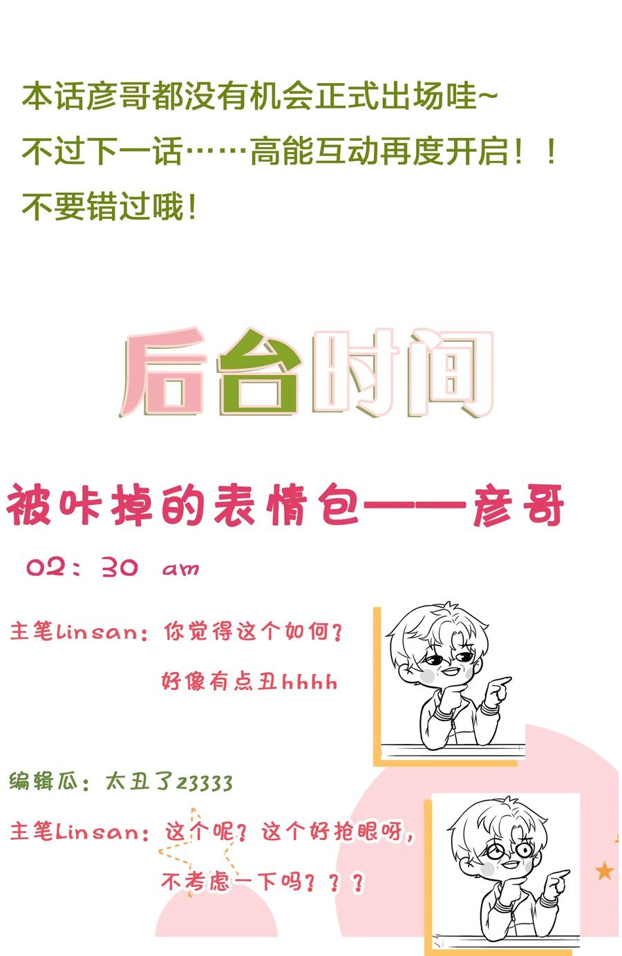 《信息素说我们不可能》15 要记得肖彦对你的好 第57页