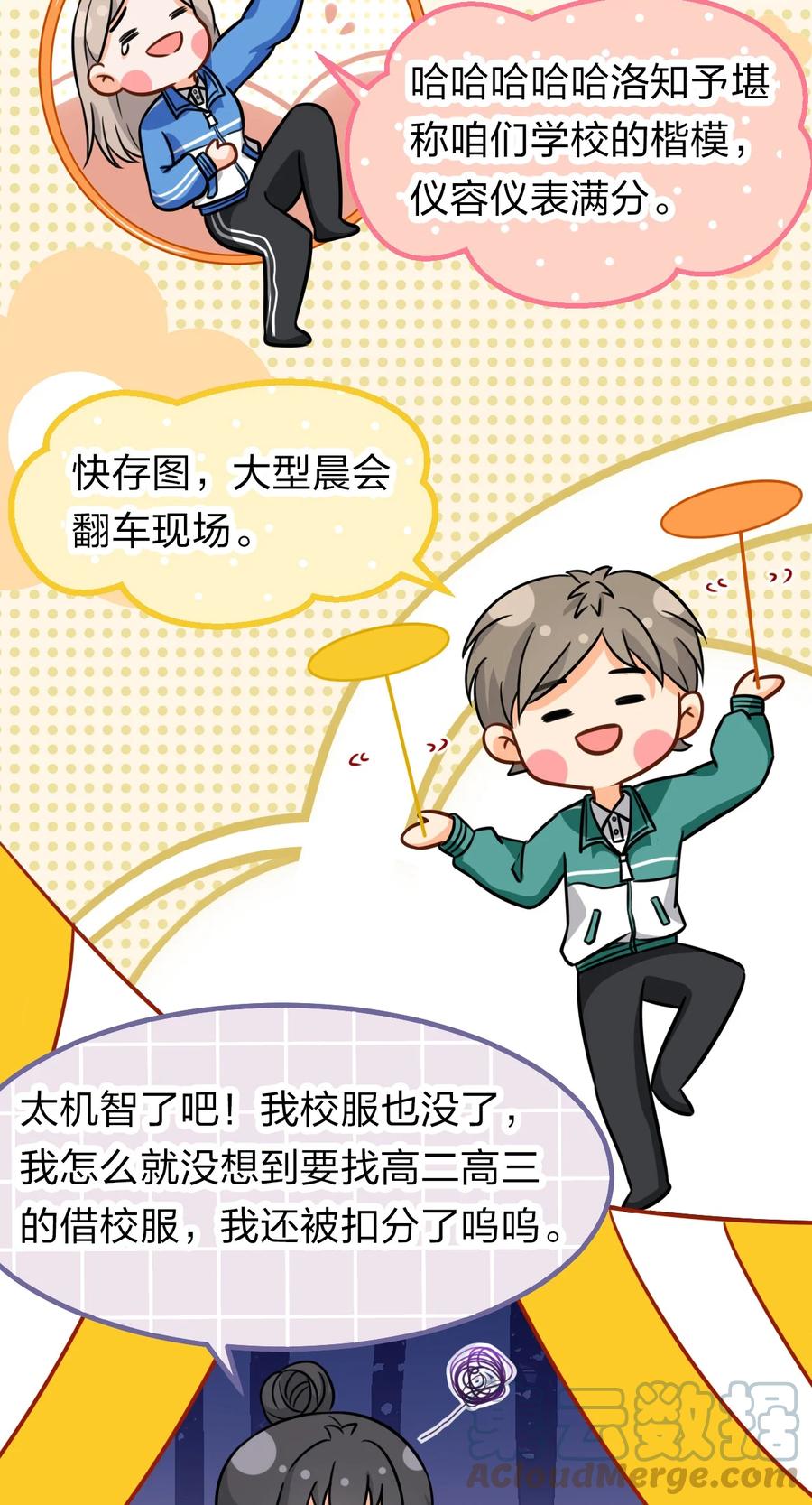 《信息素说我们不可能》15 要记得肖彦对你的好 第4页