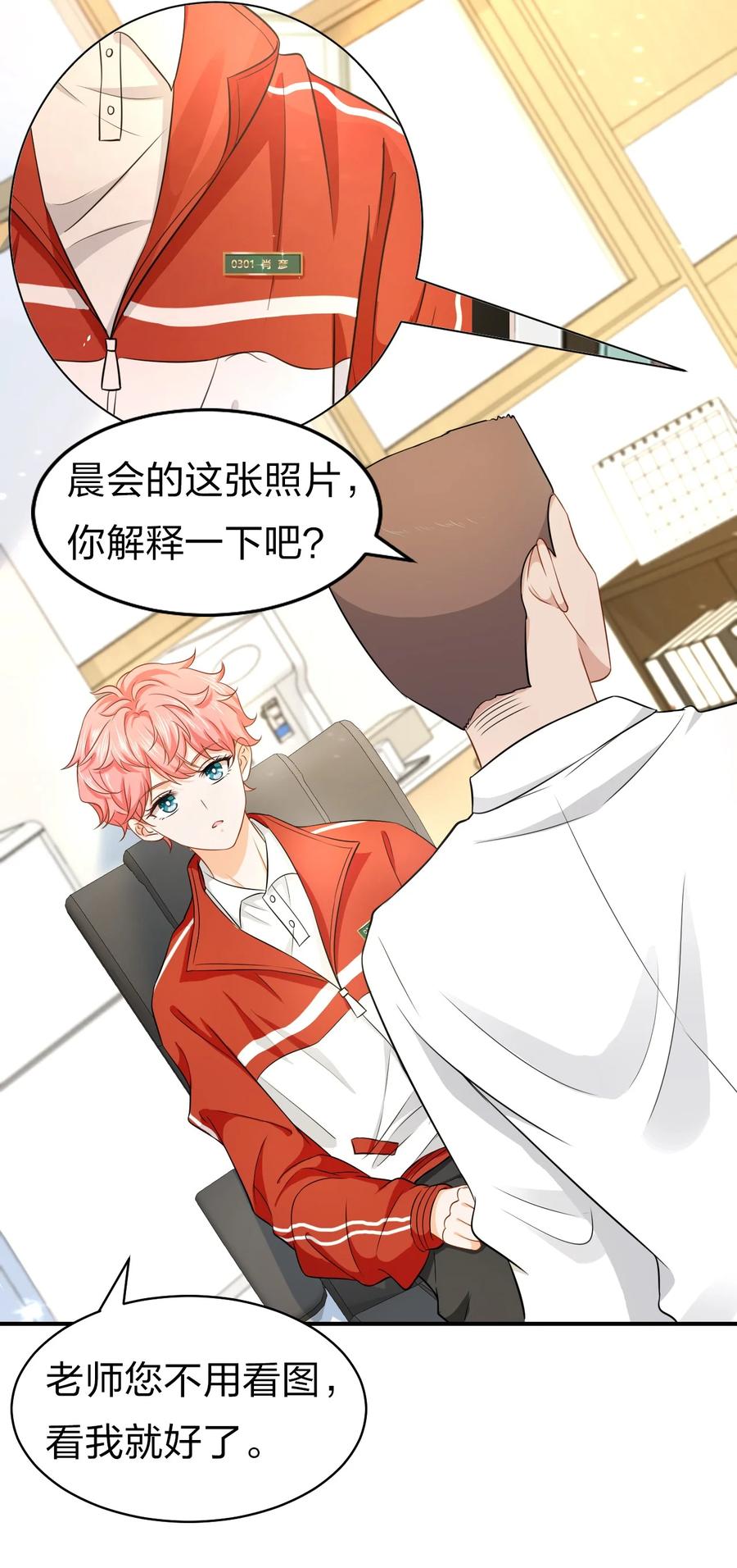 《信息素说我们不可能》15 要记得肖彦对你的好 第20页