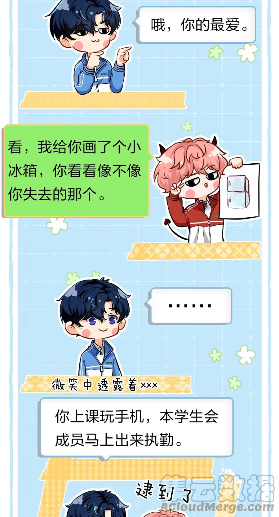 《信息素说我们不可能》15 要记得肖彦对你的好 第49页
