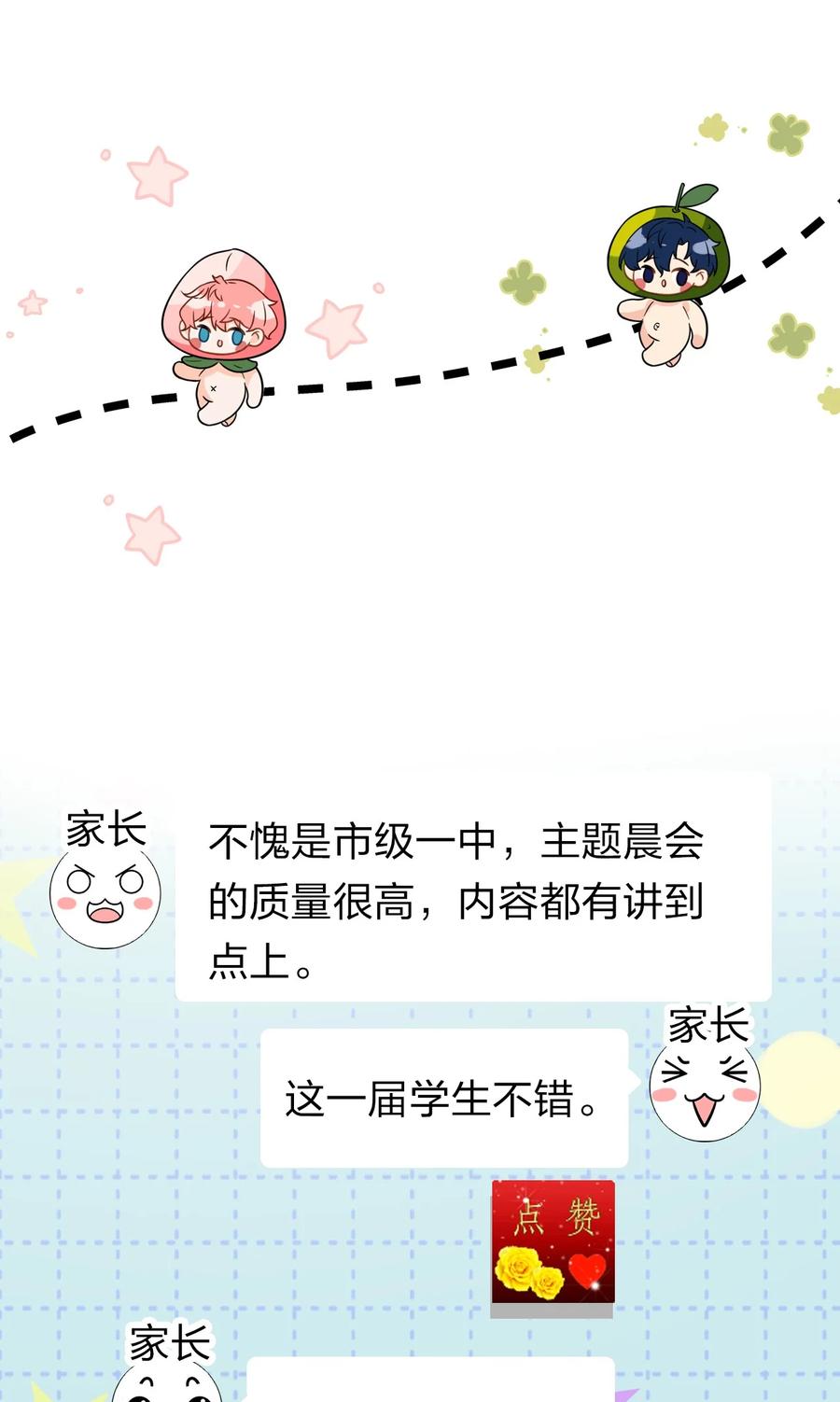 《信息素说我们不可能》15 要记得肖彦对你的好 第6页
