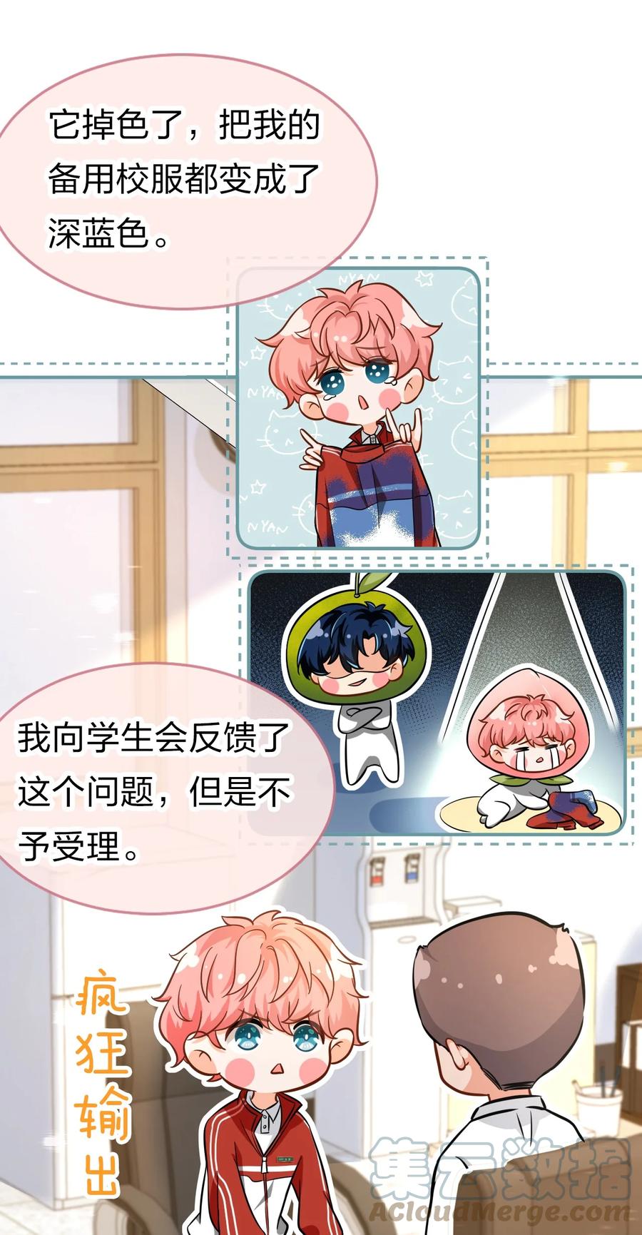 《信息素说我们不可能》15 要记得肖彦对你的好 第31页