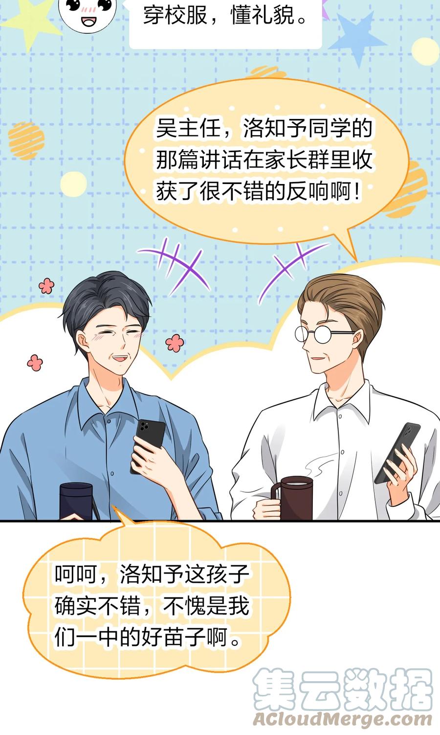 《信息素说我们不可能》15 要记得肖彦对你的好 第7页