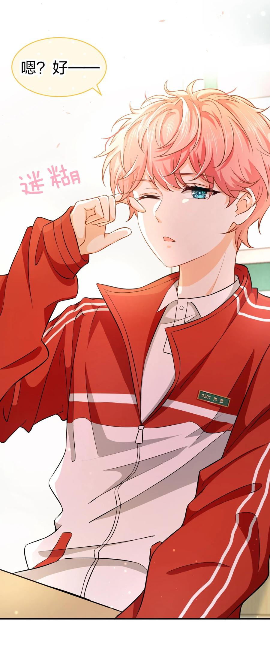《信息素说我们不可能》15 要记得肖彦对你的好 第15页