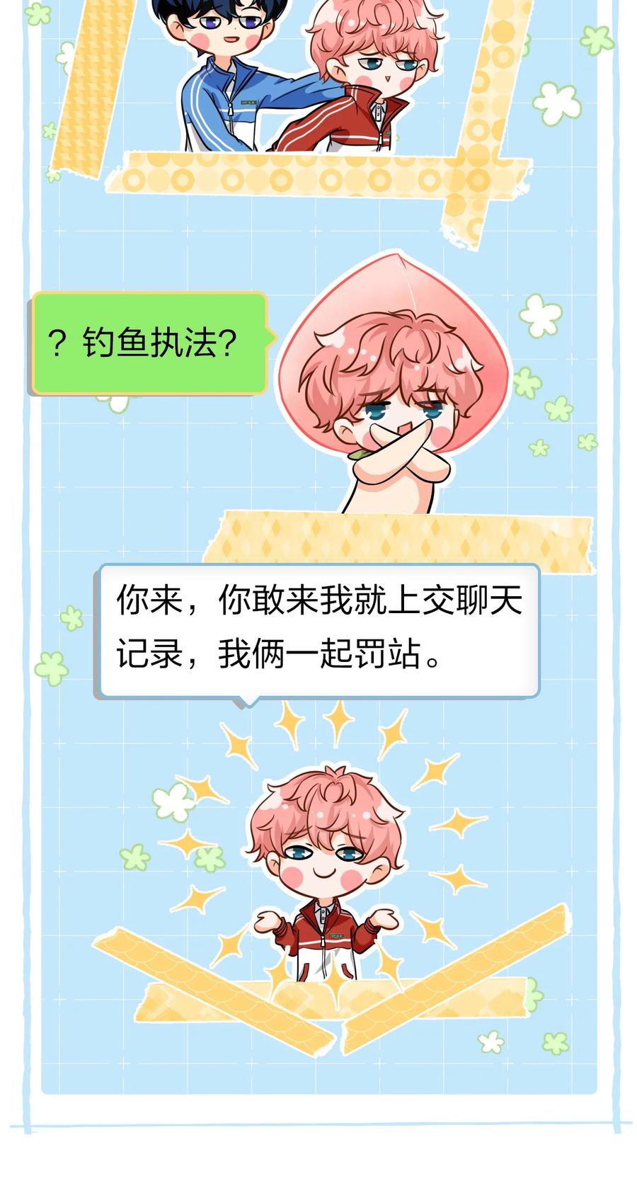 《信息素说我们不可能》15 要记得肖彦对你的好 第50页