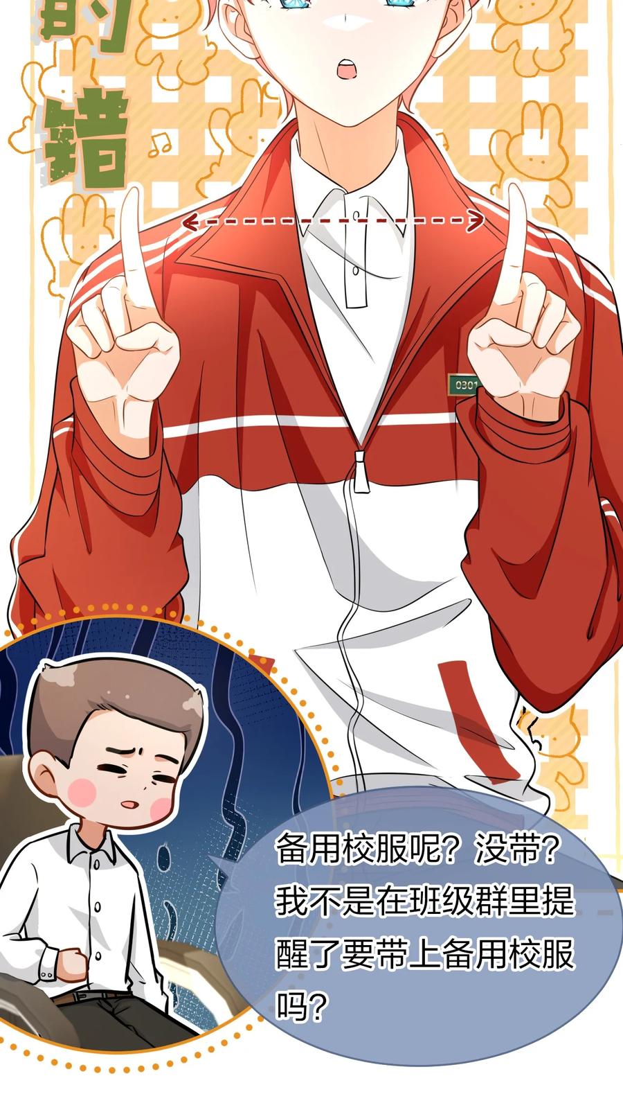 《信息素说我们不可能》15 要记得肖彦对你的好 第29页