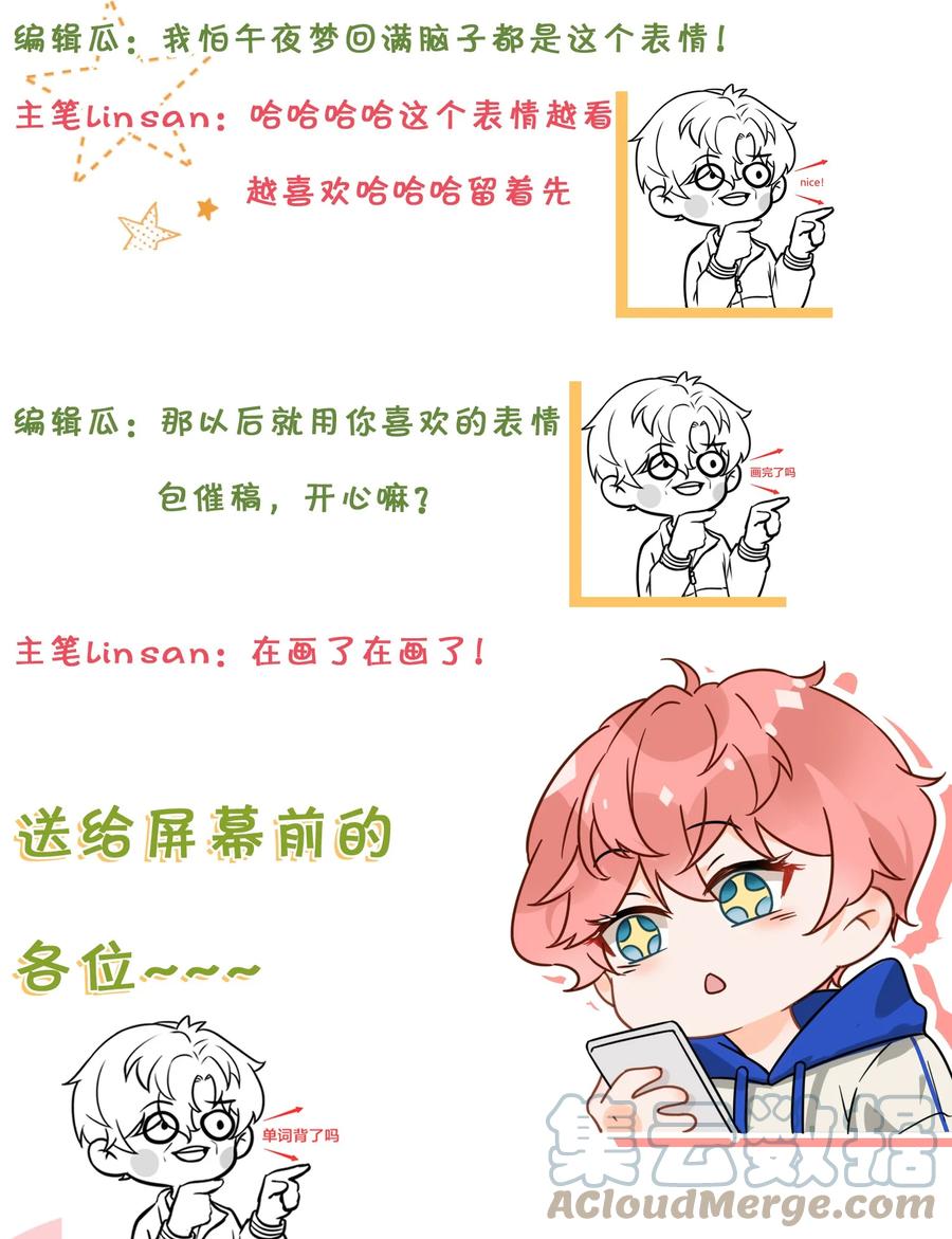 《信息素说我们不可能》15 要记得肖彦对你的好 第58页