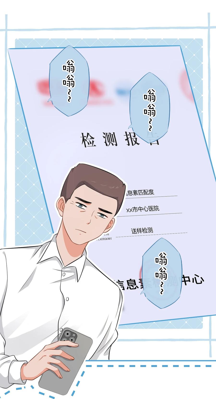 《信息素说我们不可能》15 要记得肖彦对你的好 第35页