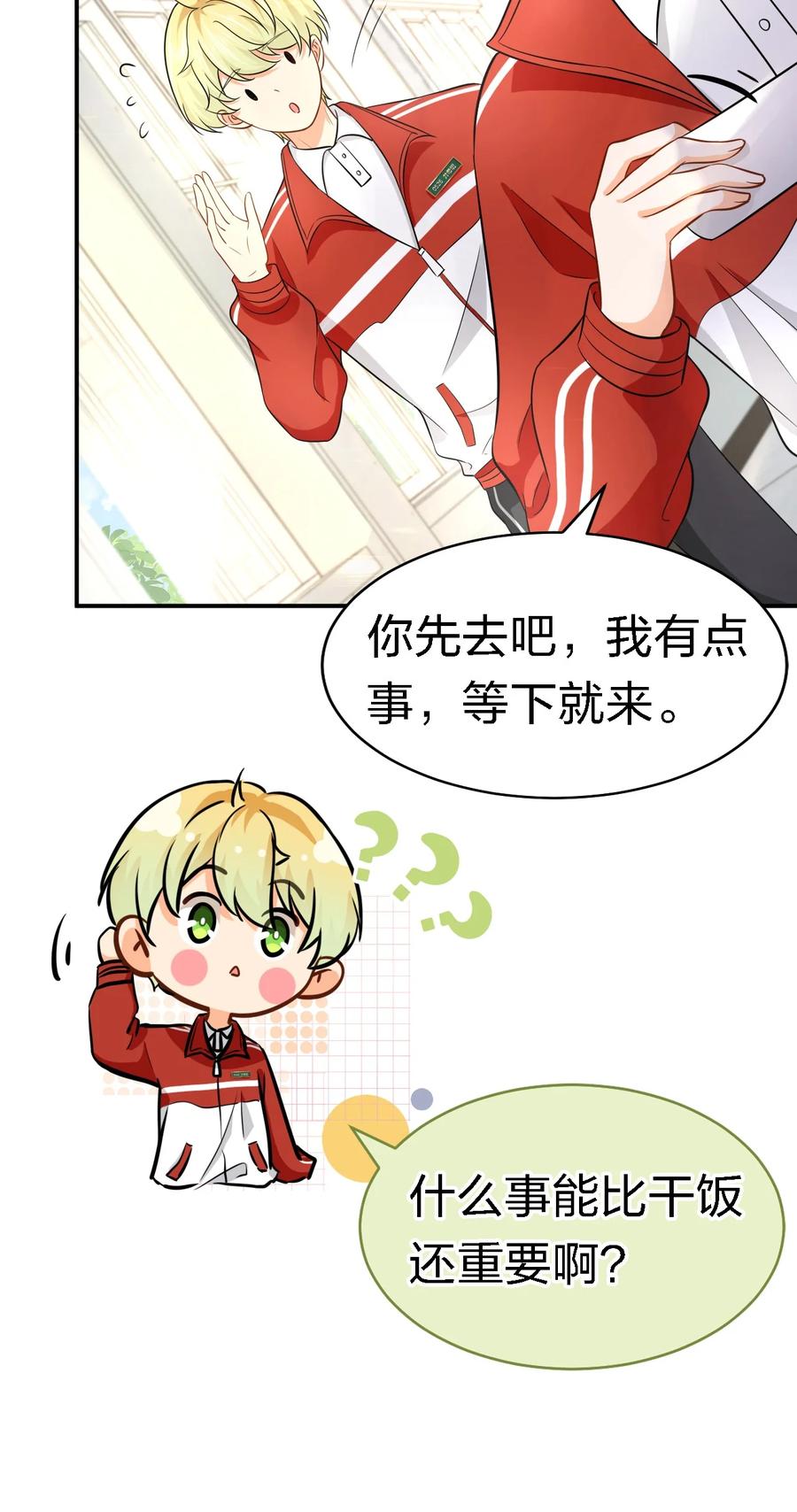 《信息素说我们不可能》15 要记得肖彦对你的好 第56页