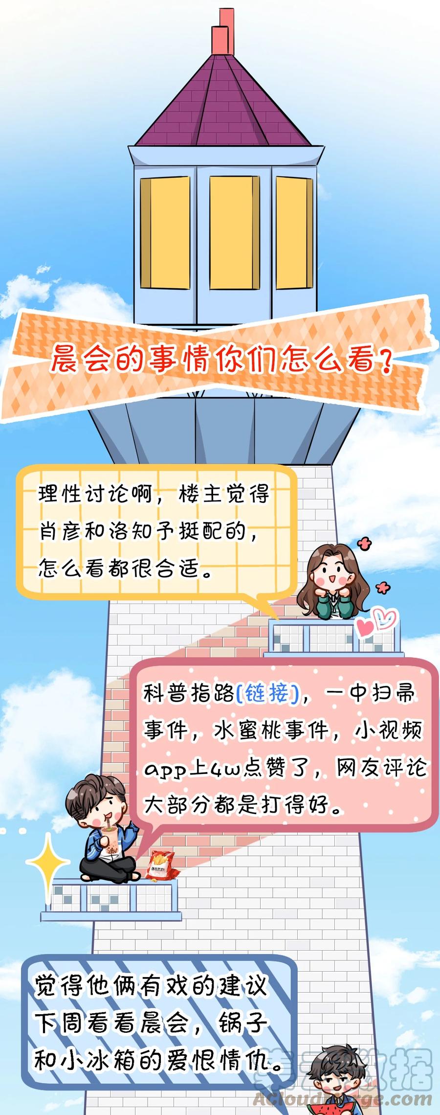 《信息素说我们不可能》15 要记得肖彦对你的好 第52页