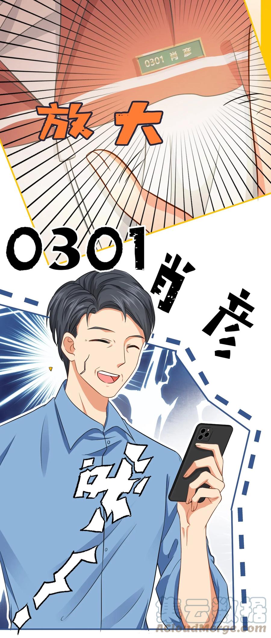 《信息素说我们不可能》15 要记得肖彦对你的好 第10页