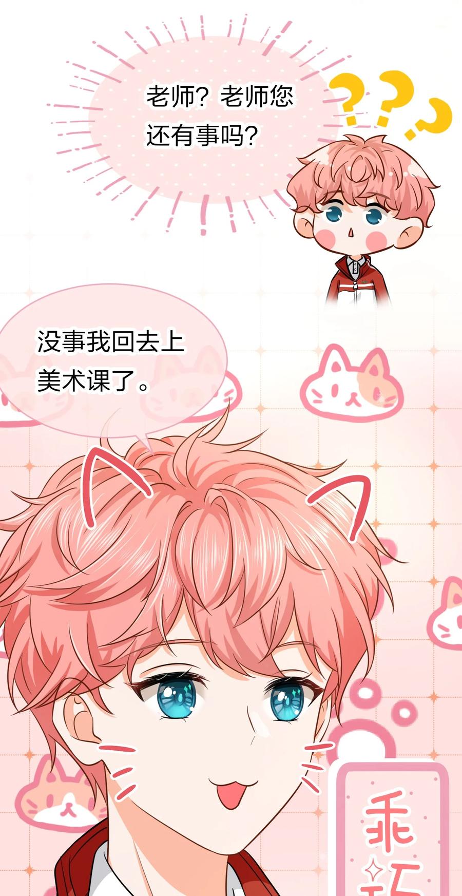 《信息素说我们不可能》15 要记得肖彦对你的好 第38页