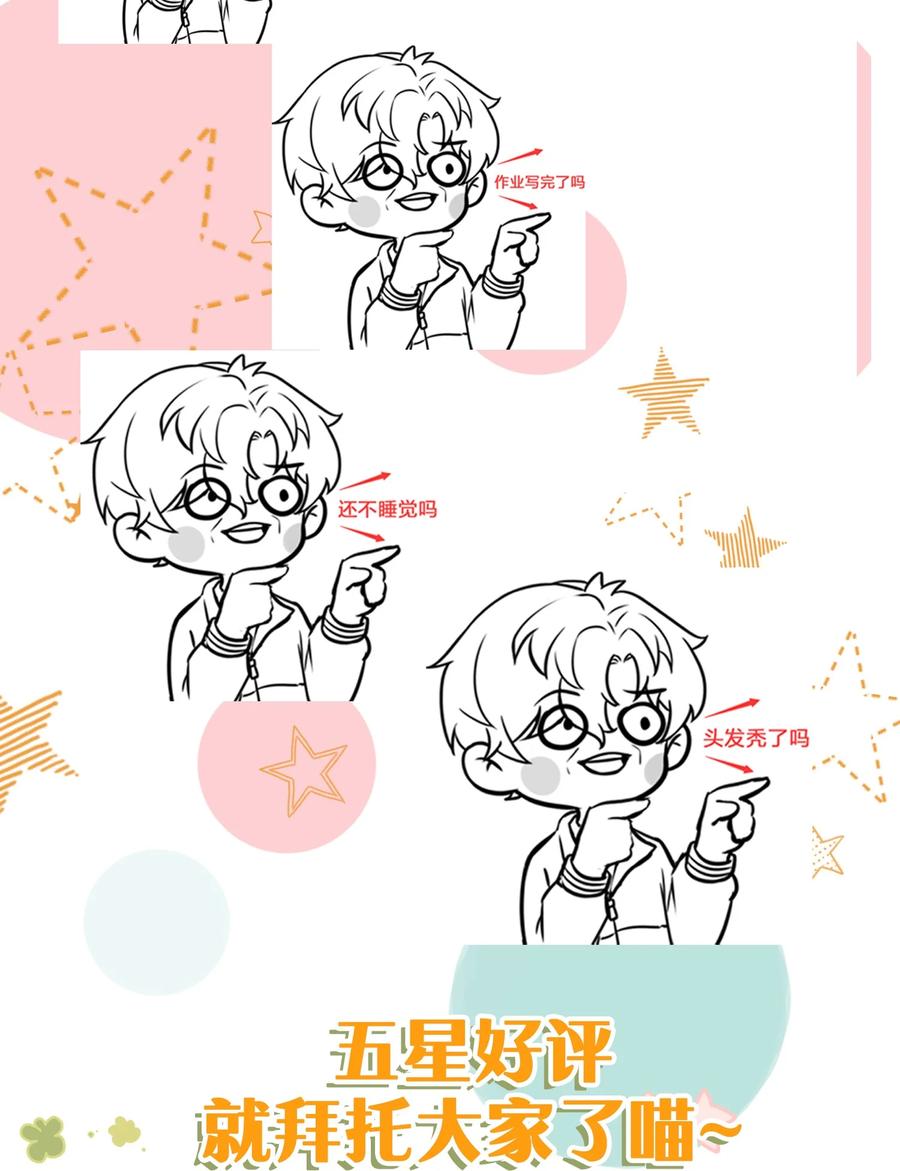 《信息素说我们不可能》15 要记得肖彦对你的好 第59页