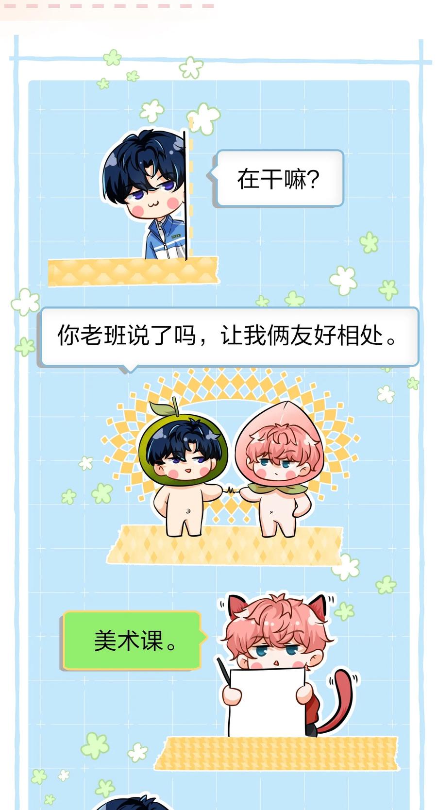 《信息素说我们不可能》15 要记得肖彦对你的好 第48页
