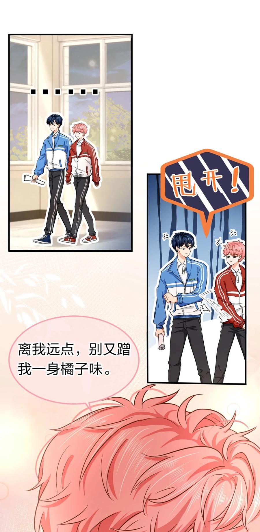 《信息素说我们不可能》16 你是不是小流氓 第30页