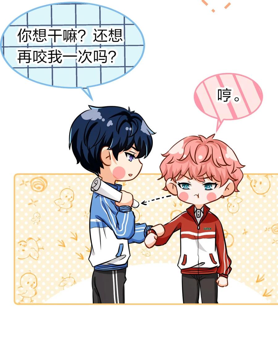 《信息素说我们不可能》16 你是不是小流氓 第23页