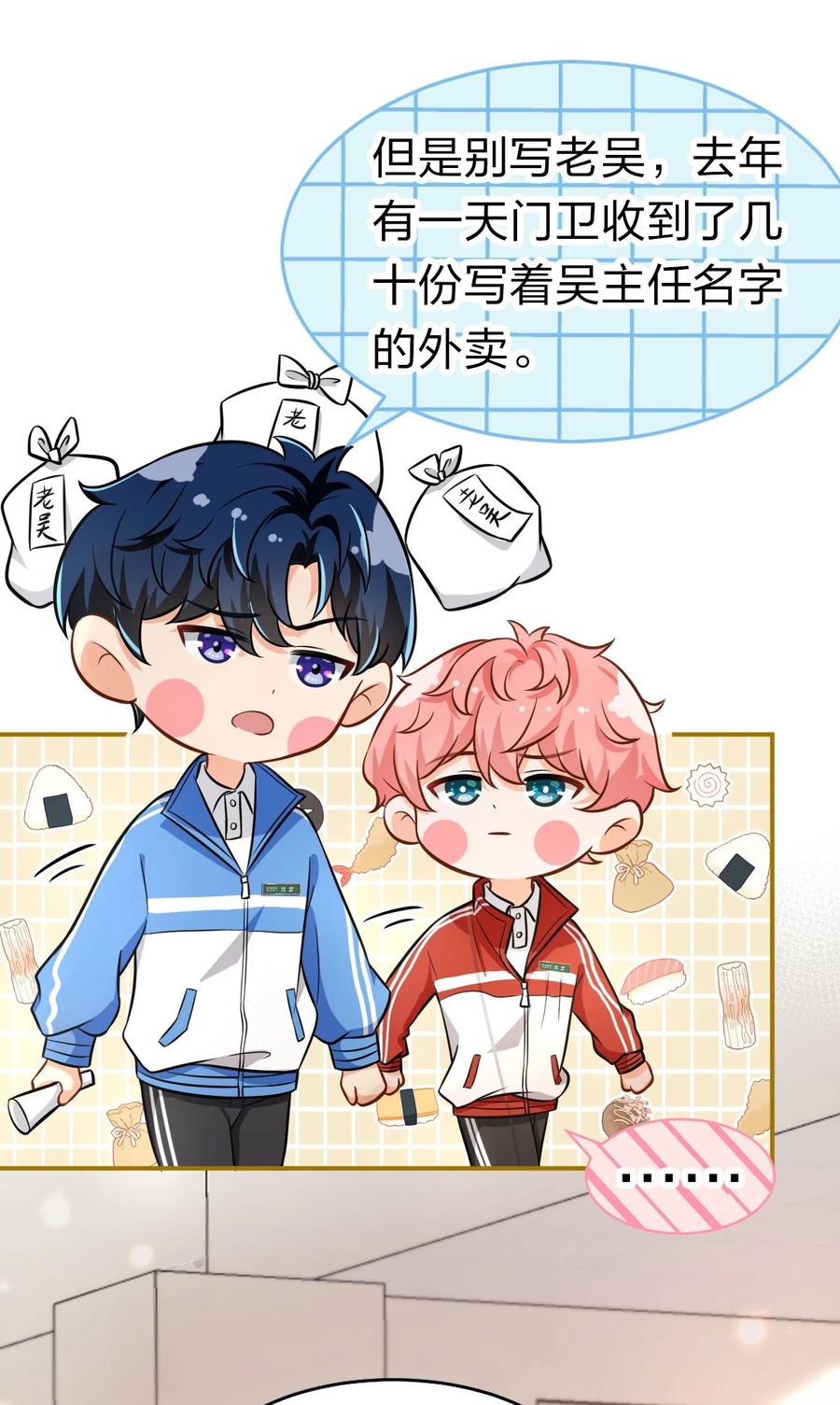 《信息素说我们不可能》16 你是不是小流氓 第42页