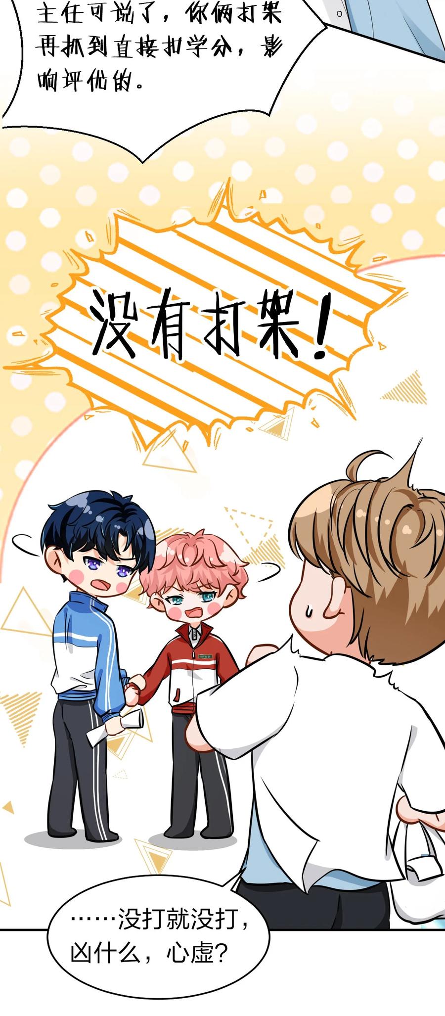 《信息素说我们不可能》16 你是不是小流氓 第26页