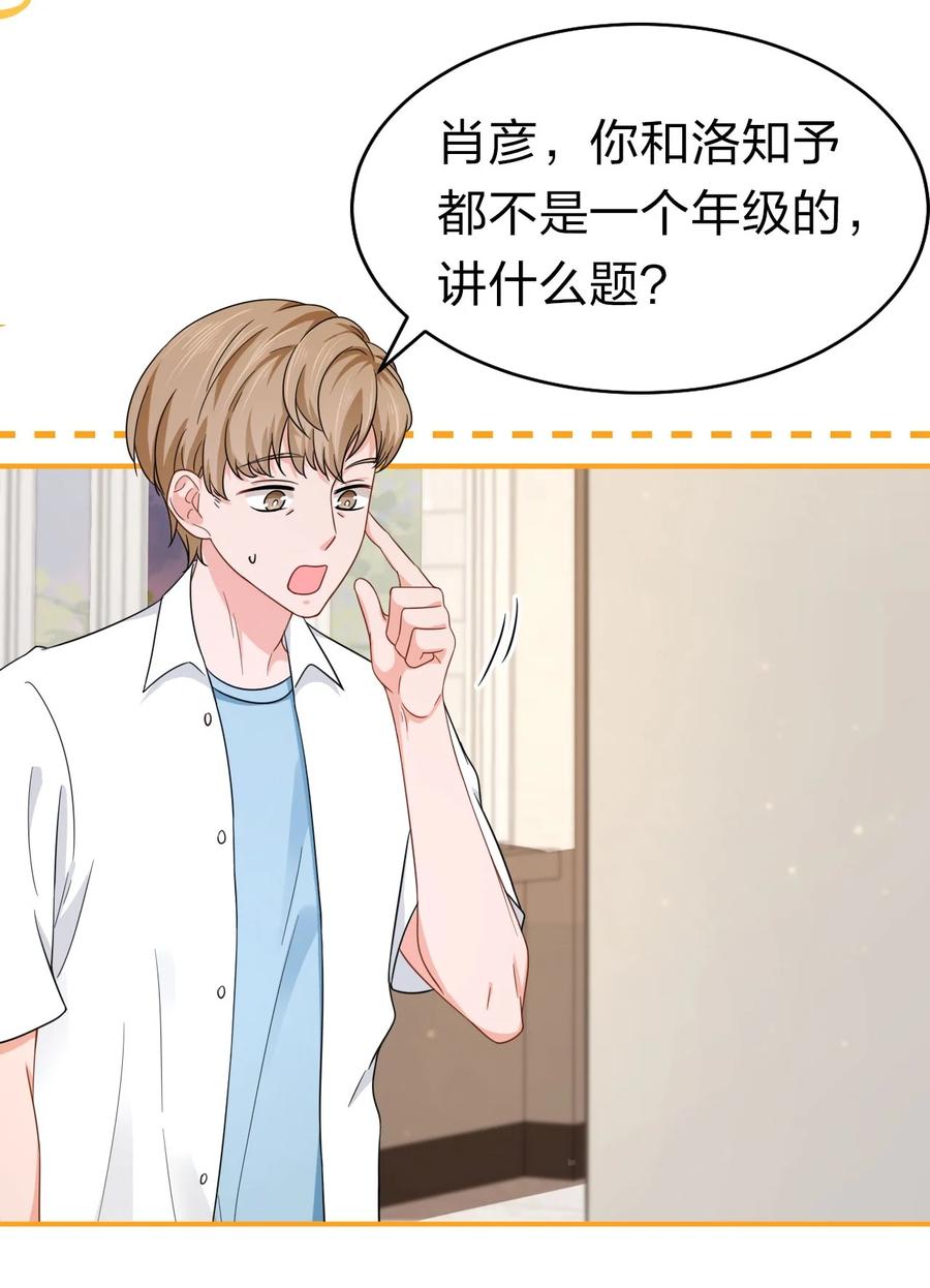 《信息素说我们不可能》16 你是不是小流氓 第36页