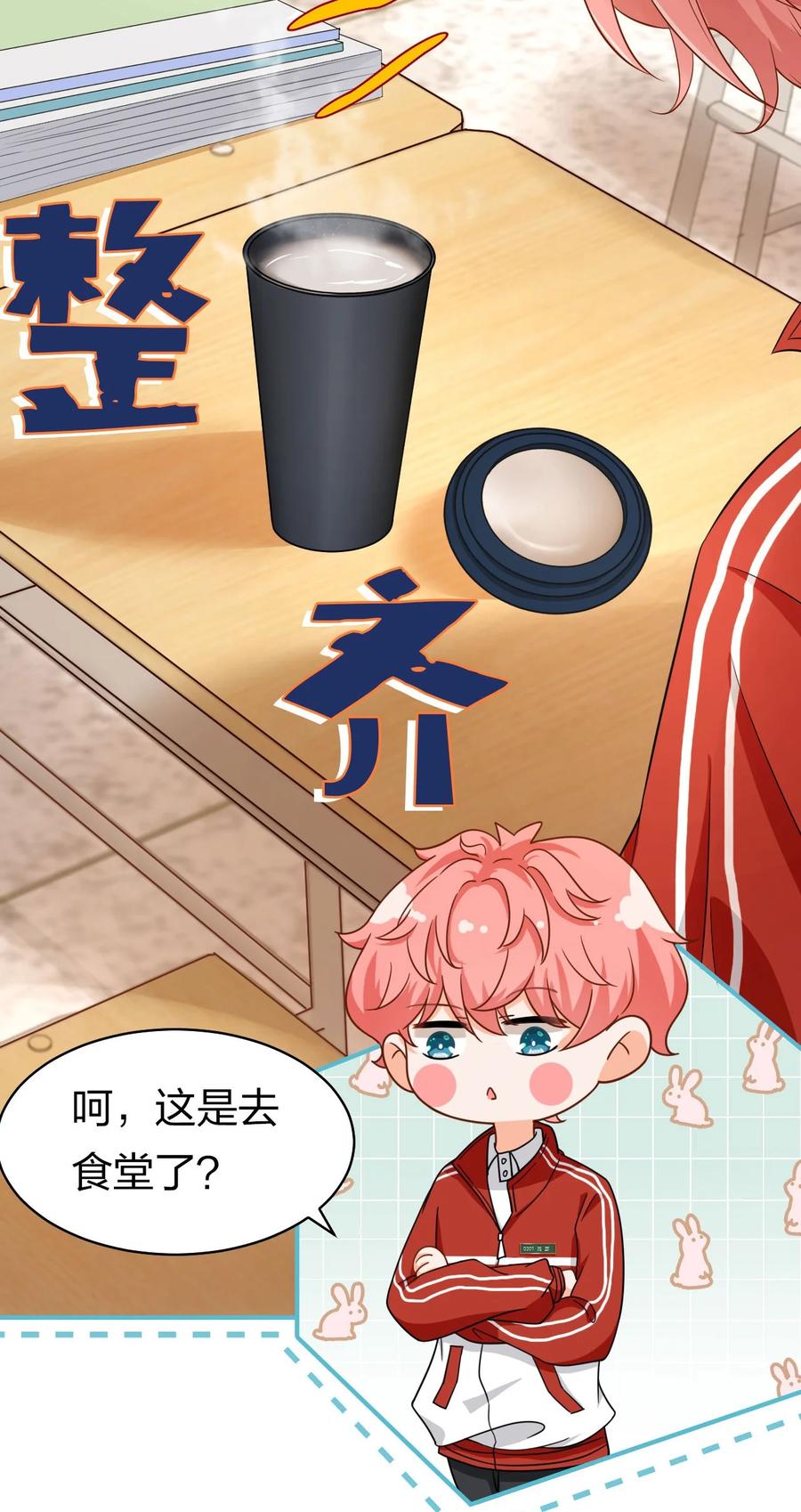 《信息素说我们不可能》16 你是不是小流氓 第6页