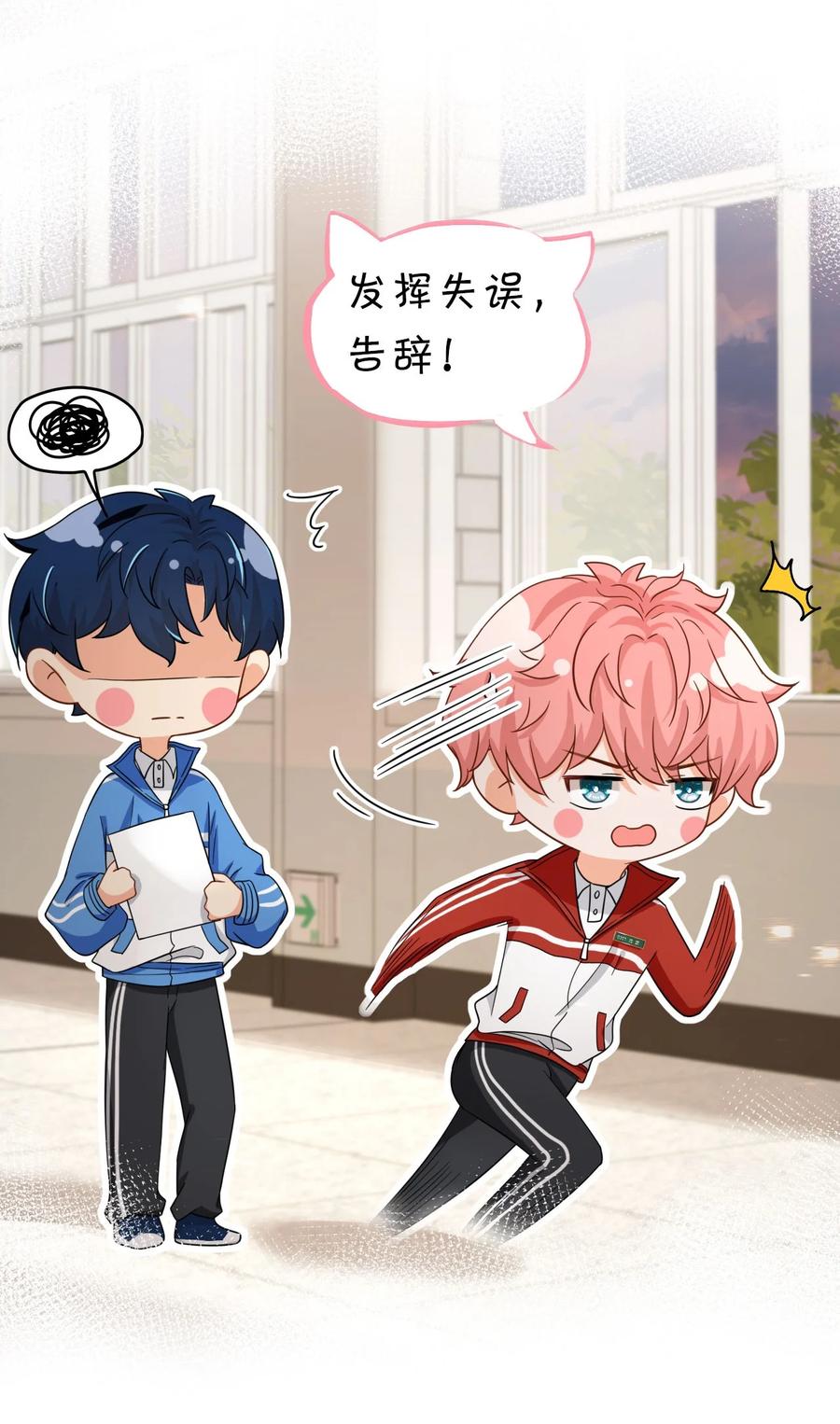 《信息素说我们不可能》16 你是不是小流氓 第15页