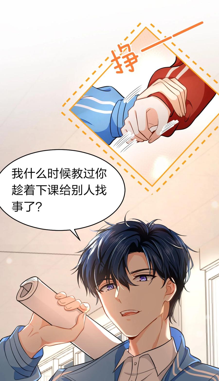 《信息素说我们不可能》16 你是不是小流氓 第21页