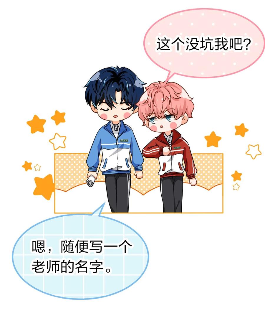 《信息素说我们不可能》16 你是不是小流氓 第41页