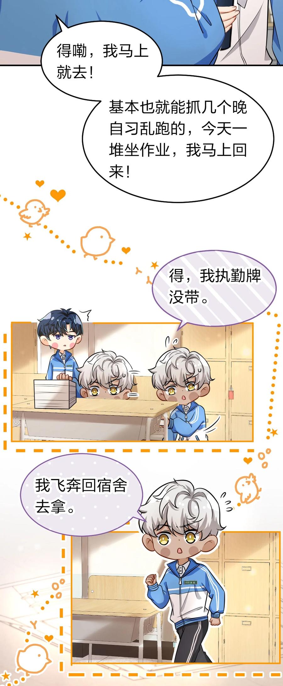 《信息素说我们不可能》16 你是不是小流氓 第48页