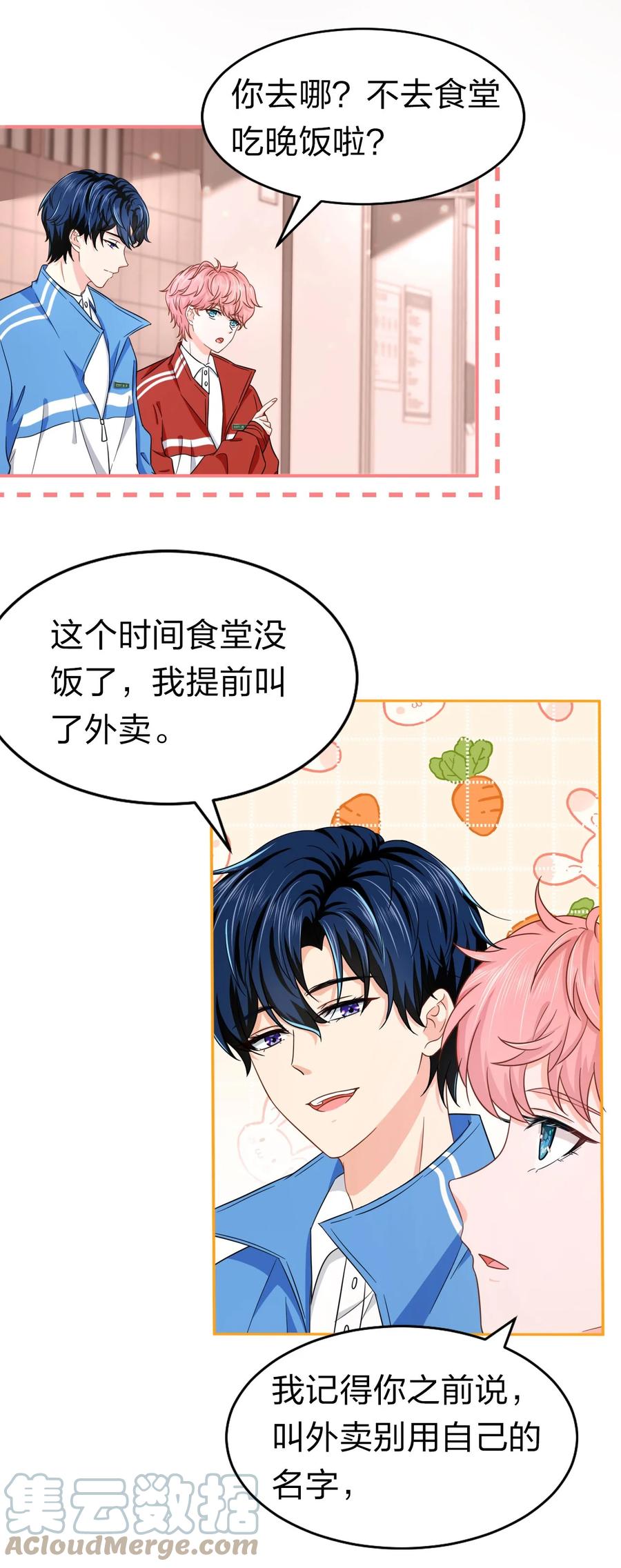 《信息素说我们不可能》16 你是不是小流氓 第40页