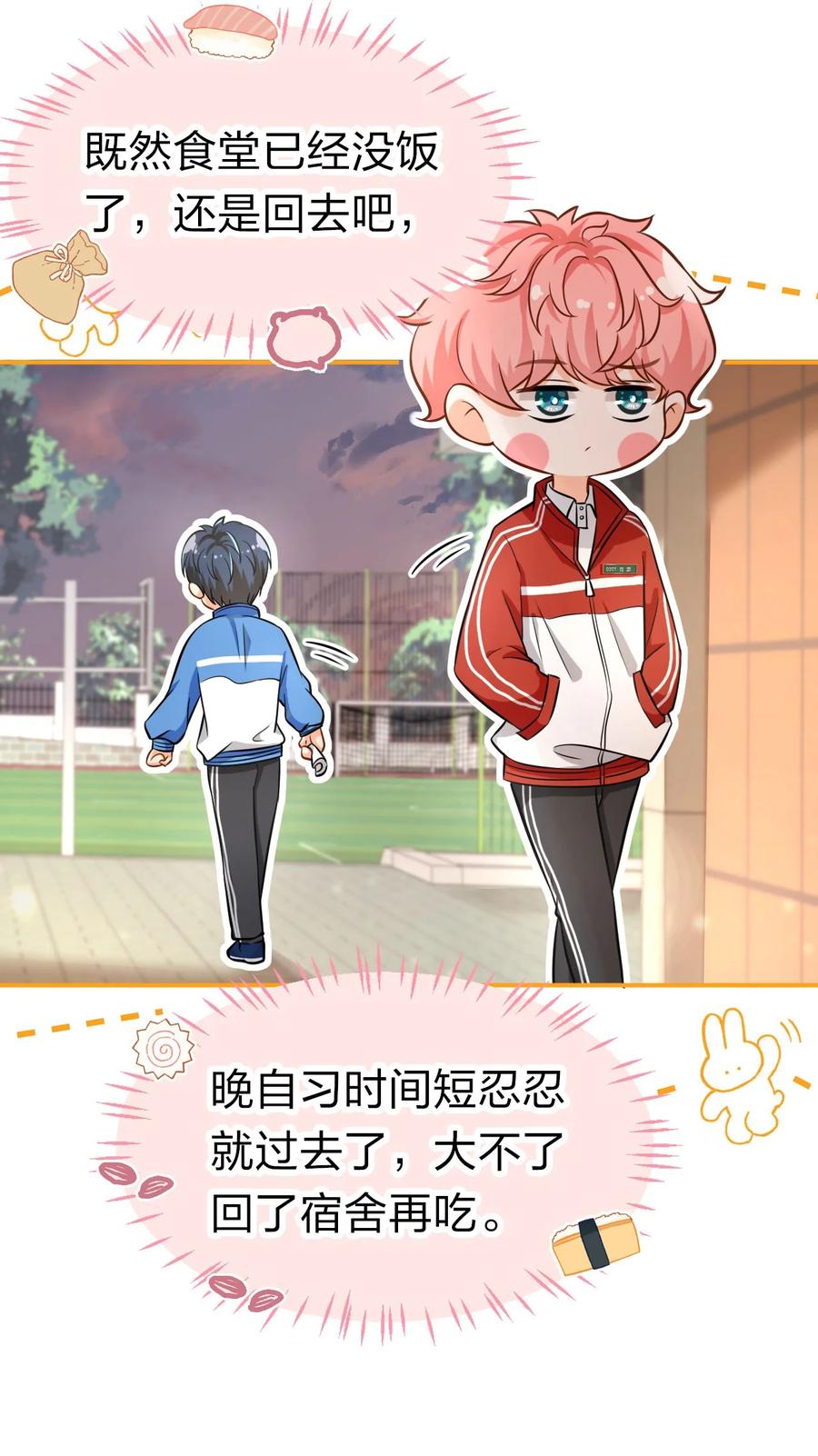 《信息素说我们不可能》16 你是不是小流氓 第44页